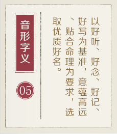 珠海哪里起名字好-起名流程五